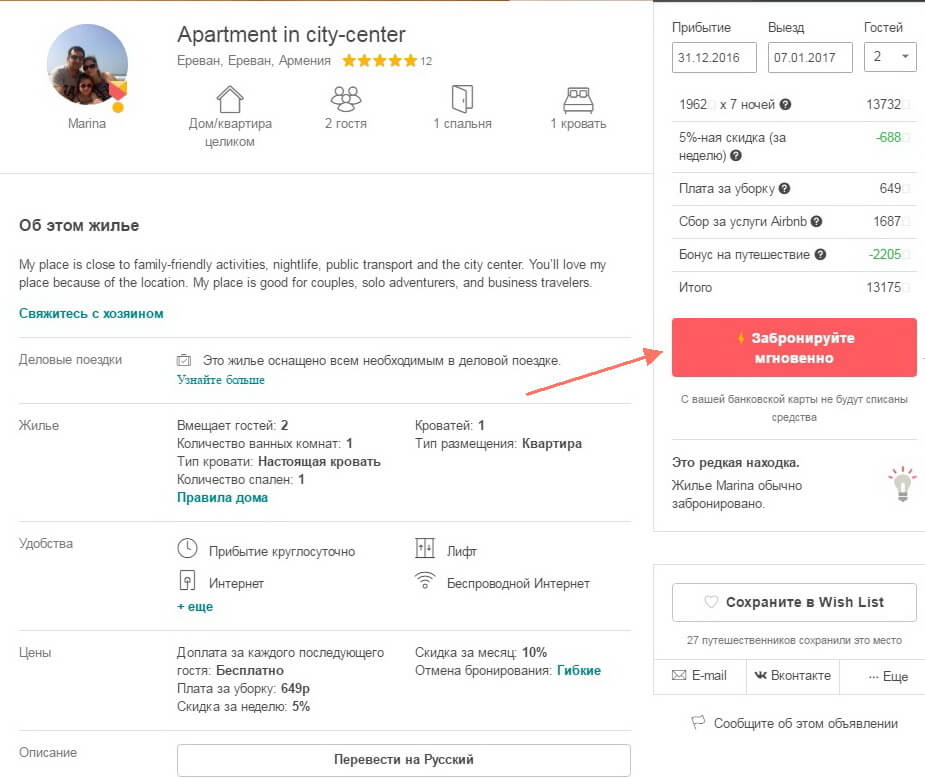 Как удалить объявление на airbnb в приложении