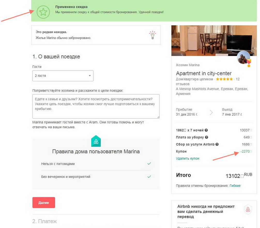 Как удалить объявление на airbnb в приложении