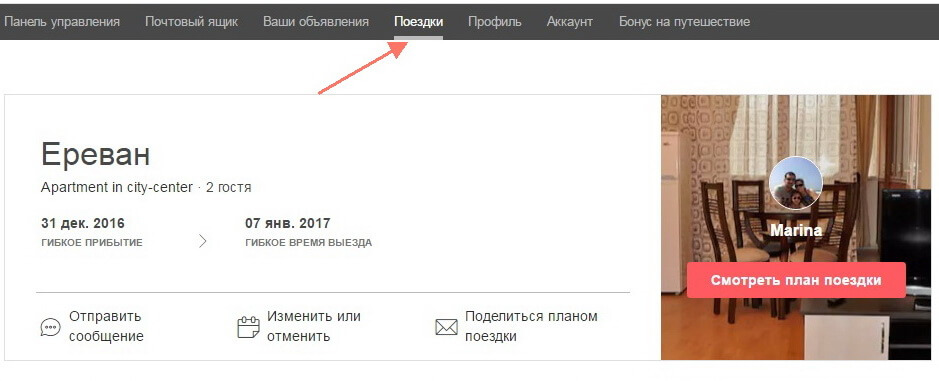 Как удалить объявление на airbnb в приложении