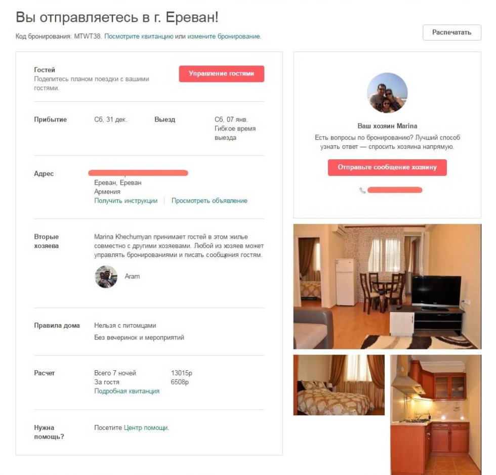 Как удалить объявление на airbnb в приложении