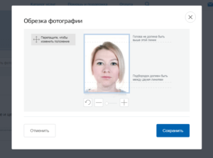 Фотография на паспорт через госуслуги