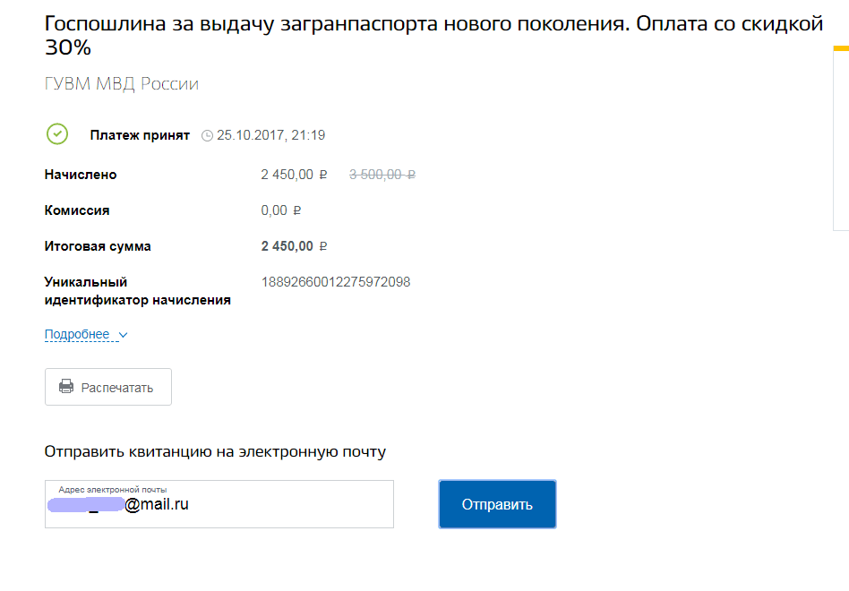 Реквизиты для оплаты загранпаспорта старого образца