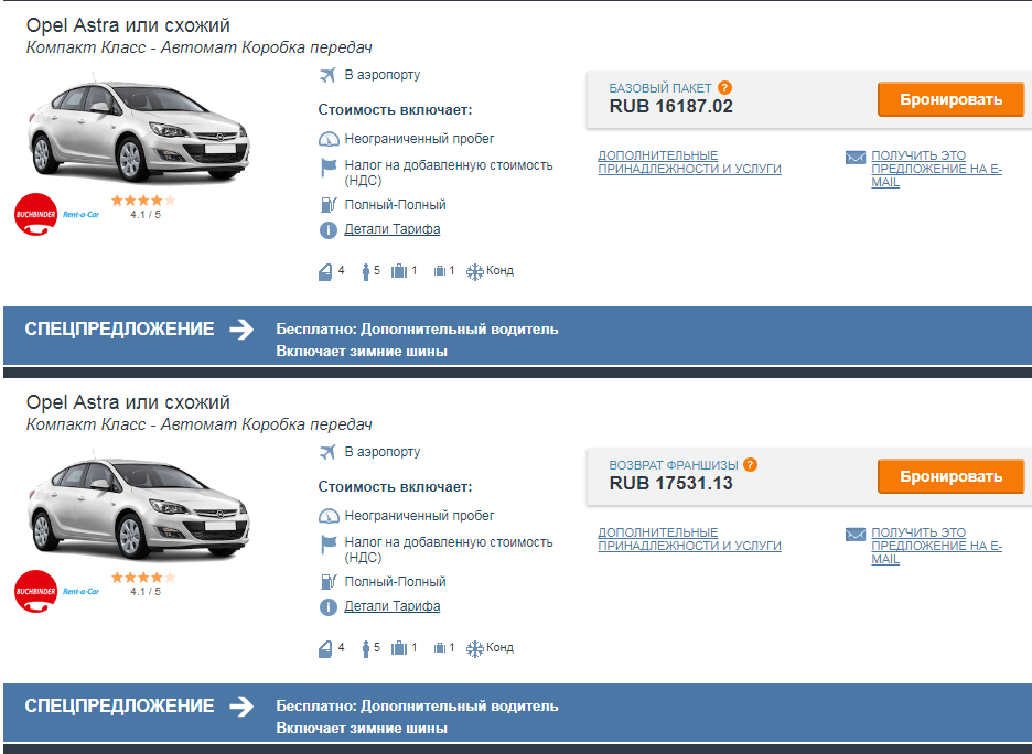 Ренталкарс. Rentalcars.com.