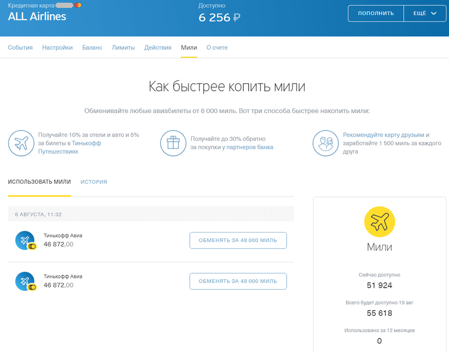 Карта тинькофф с милями за покупку