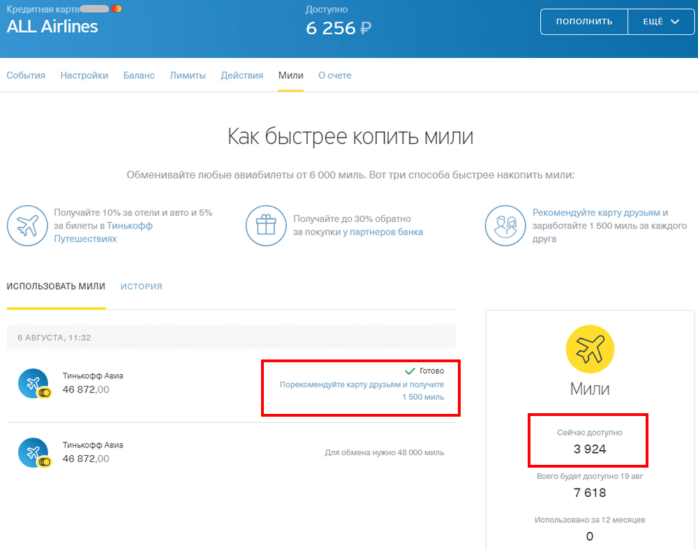 Тинькофф билеты возврат билетов. Мили тинькофф all Airlines. Карта тинькофф мили. Карта тинькофф авиа. Как потратить мили тинькофф.