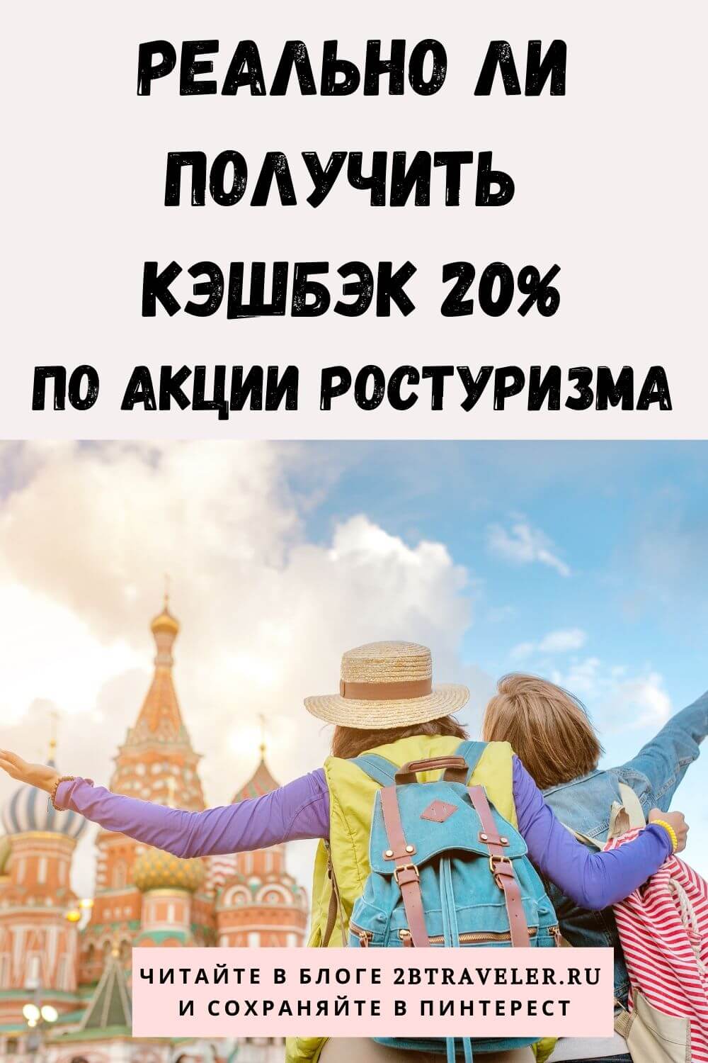 Как получить кэш бэк за поездку по россии