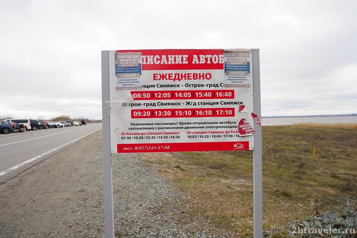 Расписание электричек зеленый дол свияжск. Расписание автобусов Свияжск остров Свияжск. Автобус Казань Свияжск. Паром в Свияжск расписание. Расписание автобусов из Свияжска в Казань.